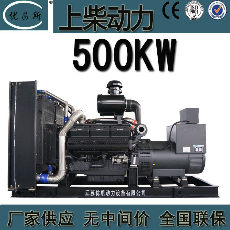 上柴500KW发电机组