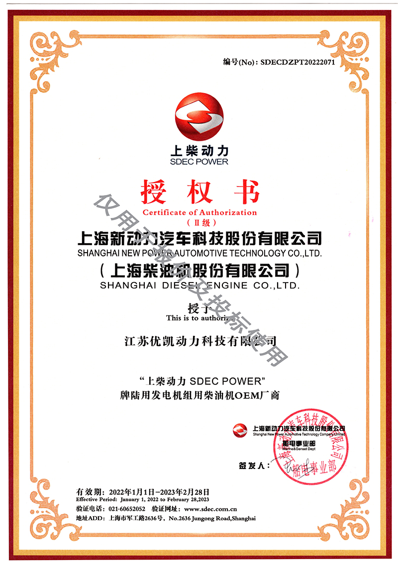 上柴股份OEM授权书 上柴股份OEM授权书