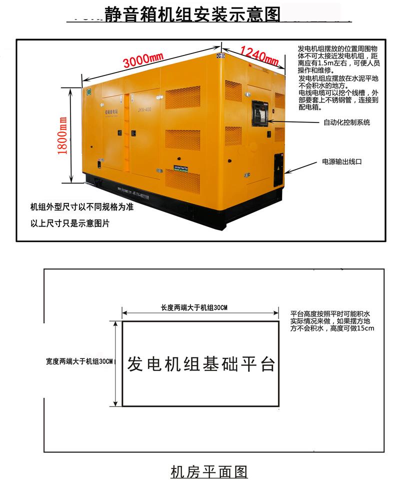 静音柴油发电机组安装图